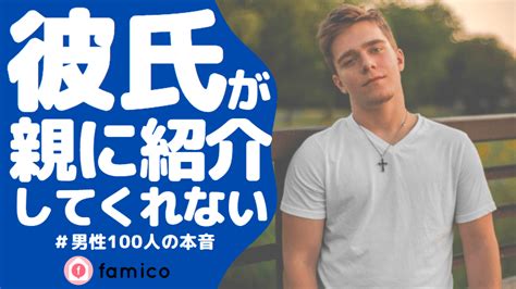 彼氏 親 に 紹介 し て くれ ない|彼氏が親に紹介してくれない理由とは？彼氏が親に会 .